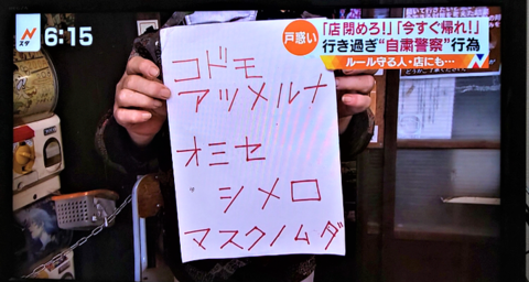 自粛警察3.png