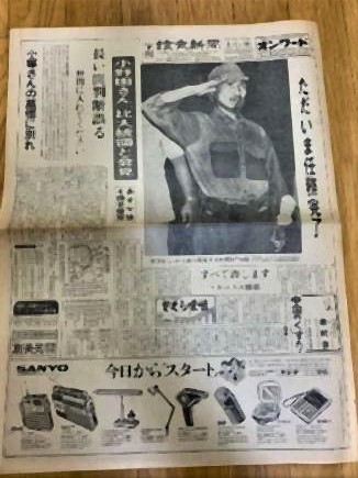 pict-1974年3月11日、小野田寛郎さんが終戦から29年ぶりに帰国へ.jpg