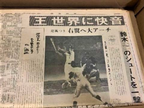 pict-1977年9月3日、王貞治が通算本塁打の世界記録を達成.jpg