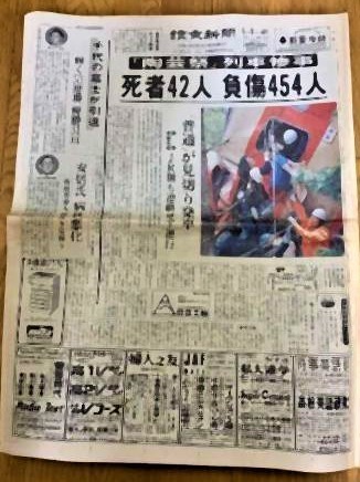 pict-1991年5月14日、信楽高原鉄道列車衝突事故.jpg