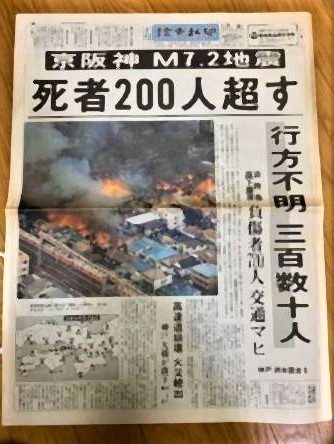 pict-1995年1月17日、阪神・淡路大震災発生.jpg