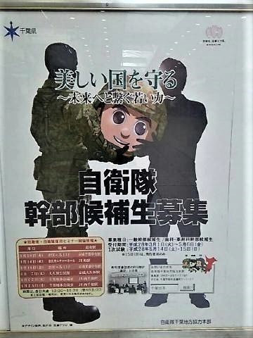 pict-40年代の自衛隊員募集5.jpg