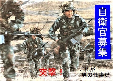 pict-40年代の自衛隊員募集A.jpg