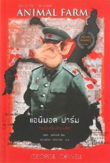 pict-Animal Farm2.jpg