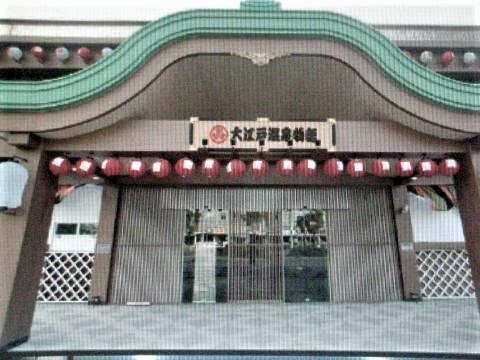 pict-DSCN3294大江戸温泉パクリ.jpg