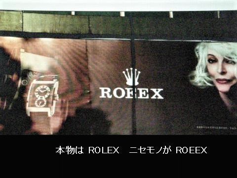 pict-DSCN3298ロレックス.jpg