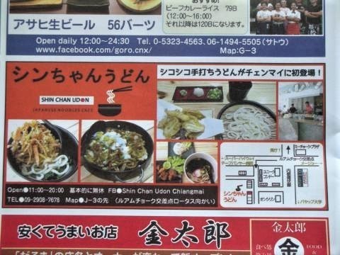 pict-DSCN4136しんちゃんうどん.jpg