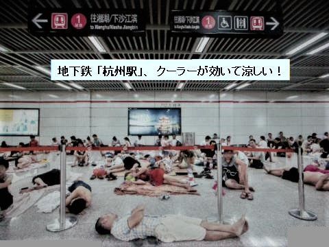 pict-DSCN4567中国の猛暑 (1).jpg