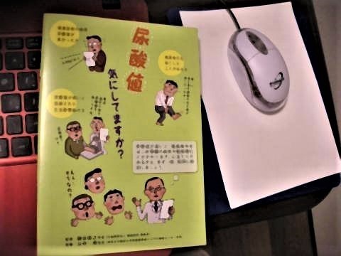 pict-DSCN5643尿酸値 (1).jpg