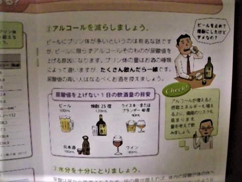 pict-DSCN5643尿酸値 (2).jpg