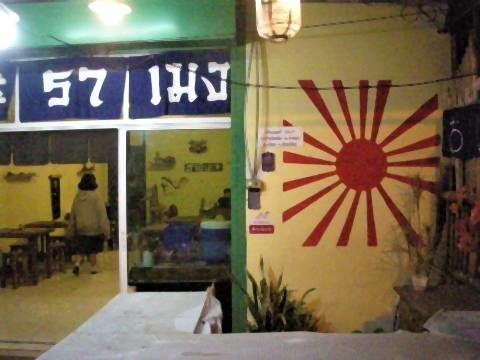 pict-DSCN6408旭日旗チェンマイ (2).jpg