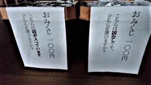 pict-おみくじどっちがいい.jpg