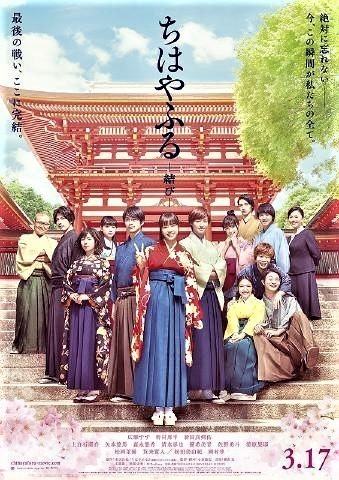 pict-ちはやふる.jpg