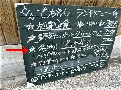 pict-でっちどん.jpg