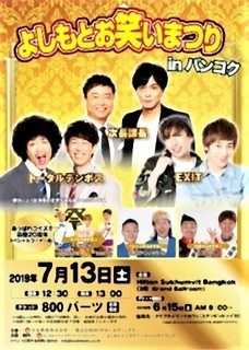 pict-よしもとお笑いまつり.jpg