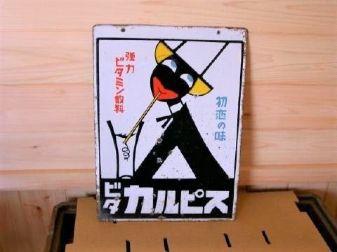 pict-カルピス.jpg