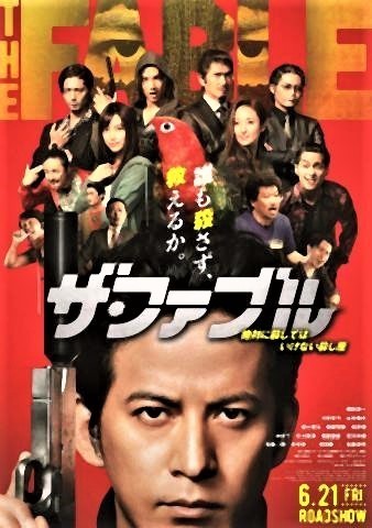 pict-ザ・ファブル.jpg