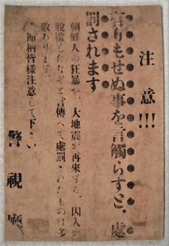 pict-デマを流す者に対して警告する警視庁のビラ.jpg