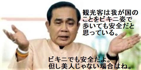 pict-プラユット首相.jpg