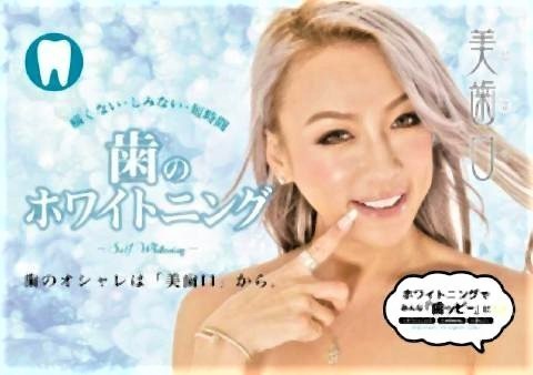 pict-ホワイトニング.jpg