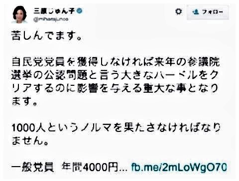 pict-三原じゅん子議員がこんな嘆きをTweet.jpg