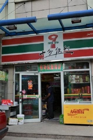 pict-中国「ナインワン」.jpg