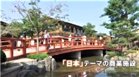 pict-中国】大連市の日本テーマ施設が営業停止3.jpg