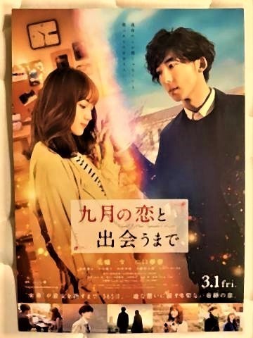 pict-九月の恋と出.jpg