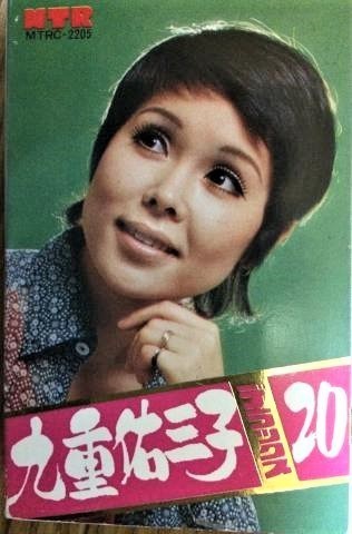 pict-九重佑三子1976.jpg