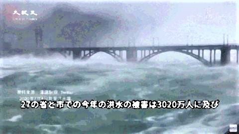 pict-全力放水三峡ダム、ダムと共産党のメンツを守るため犠牲になる長江沿岸.jpg