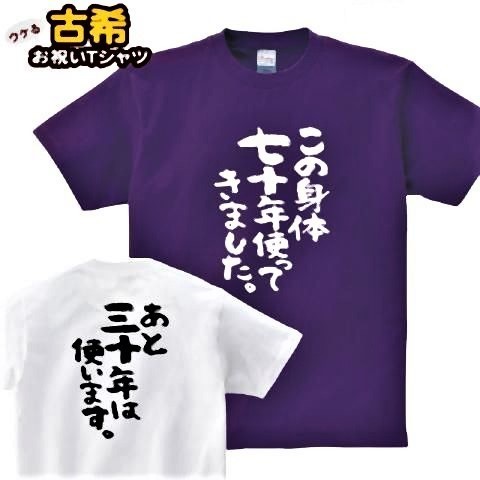 pict-古希祝い.jpg