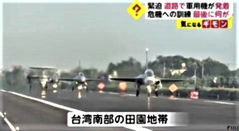 pict-台湾空軍が一般公道での軍用機の離着陸.jpg