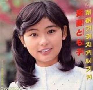 pict-女優斎藤ともこ2.jpg