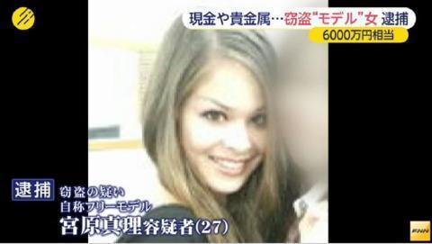 pict-宮原真理容疑者.jpg