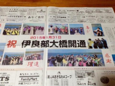 pict-宮古島の伊良部大橋開通!構想40年にして実現!.jpg