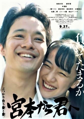 pict-宮本から君へ.jpg