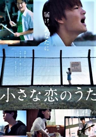 pict-小さな恋のうた.jpg