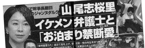 pict-山尾志桜里.jpg
