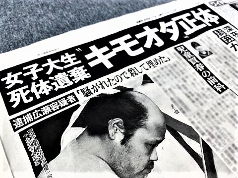 pict-広瀬晃一容疑者(35歳).jpg