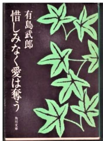 pict-惜しみなく愛は奪う.jpg