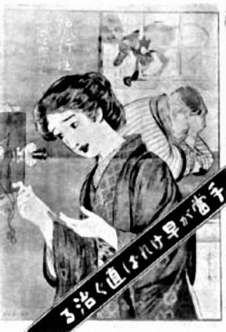 pict-手當が早ければ直ぐ治る」内務省の予防宣伝ポスター.jpg