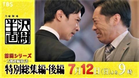 pict-日曜劇場『半沢直樹.jpg