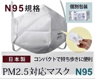 pict-日本製のPM2.5対応マスク.jpg