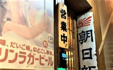 pict-旭日旗居酒屋.jpg