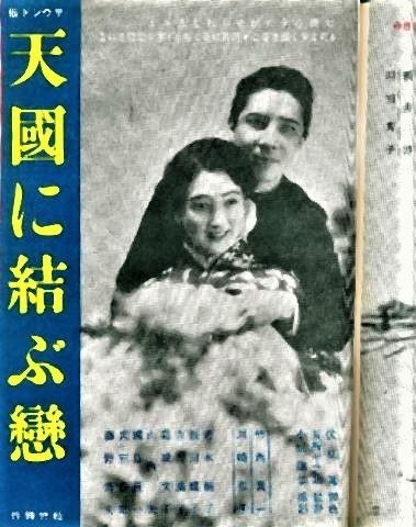pict-映画「天国に結ぶ恋」.jpg