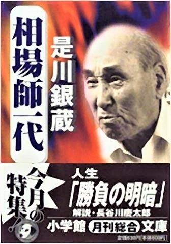 pict-是川銀蔵(投資家).jpg