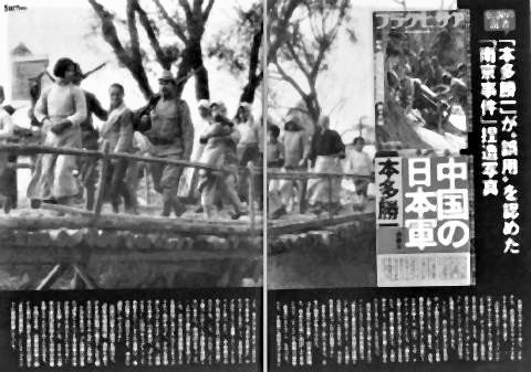pict-本多勝一「南京事件」捏造写真.jpg
