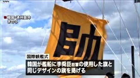 pict-李舜臣将軍が使った旗.jpg