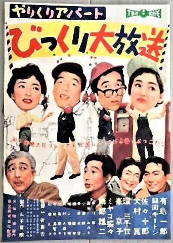 pict-東宝映画ポスター「やりくりア.jpg