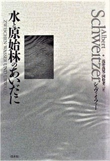 pict-水と原生林のあいだで.jpg